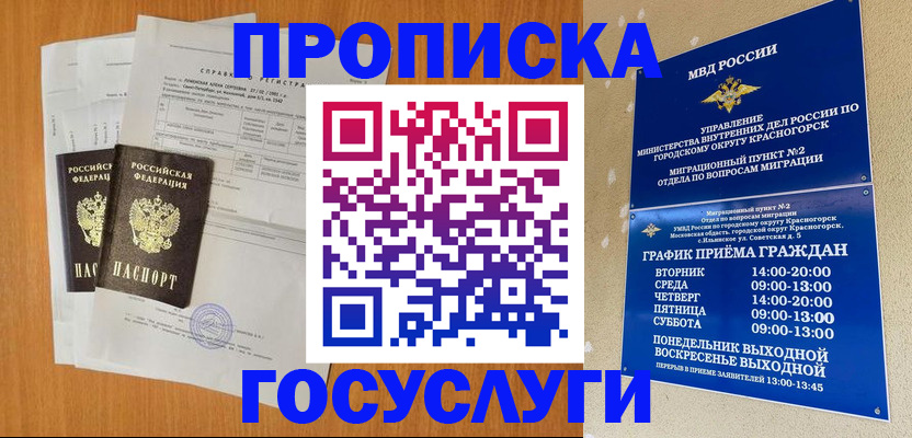 прописка штамп в Майкопе
