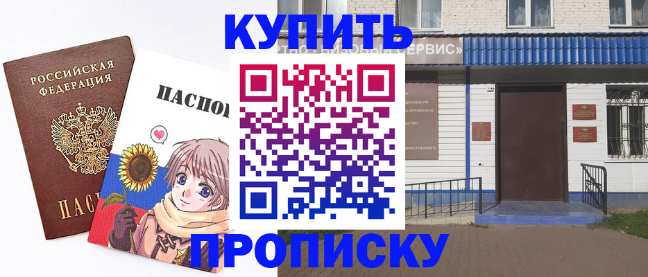 прописка в Майкопе
