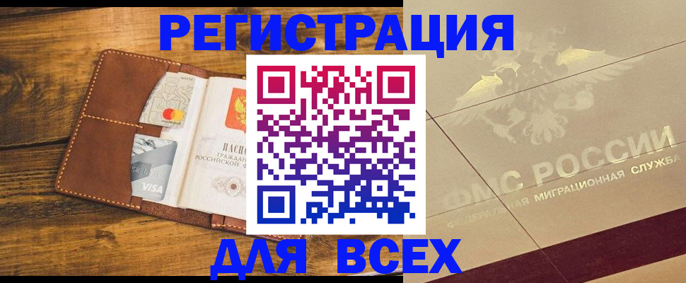 купить прописку в Майкопе